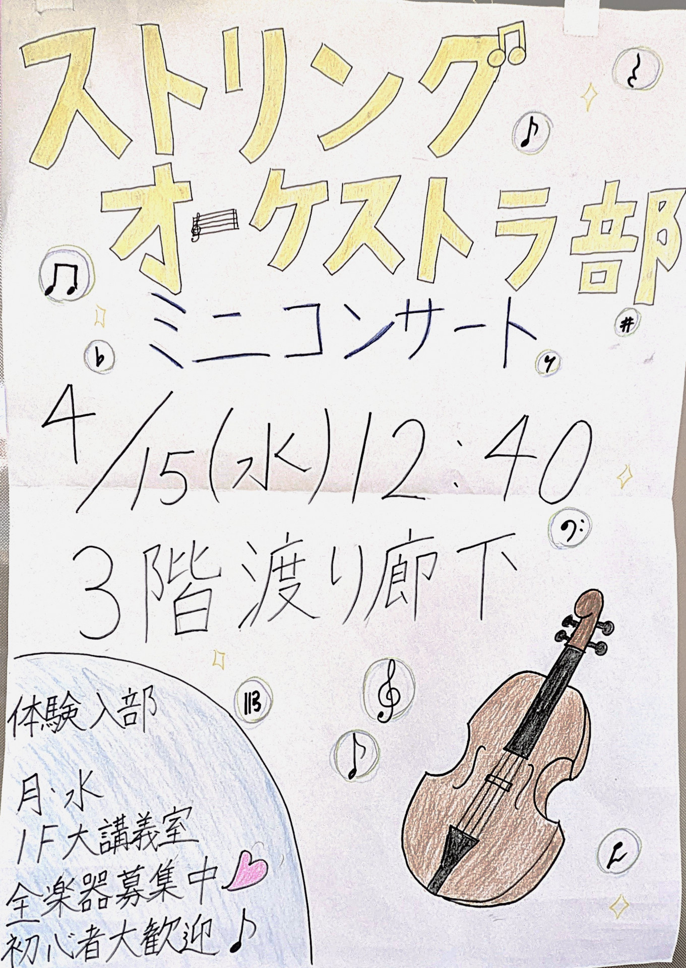 260408　ストリング新入部員05